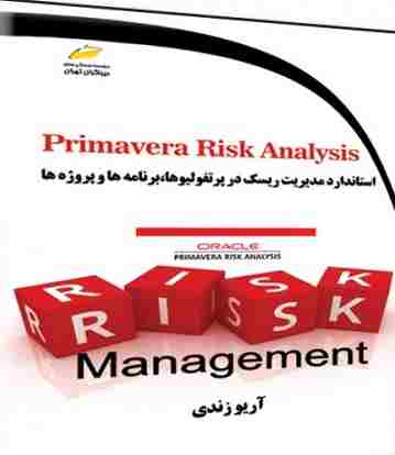 کتاب Primavera Risk Analisis